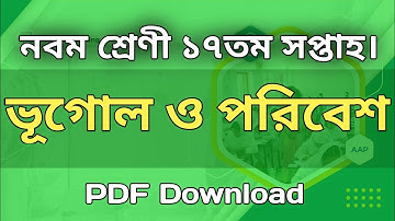 Class 9 17th week geography Environments . bhugol o poribesh