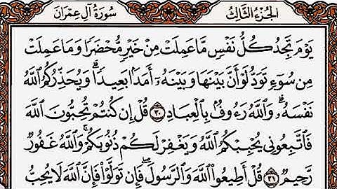 سورة آل عمران من الآية 26 إلى الآية 32 بصوت القارئ أحمد العجمي