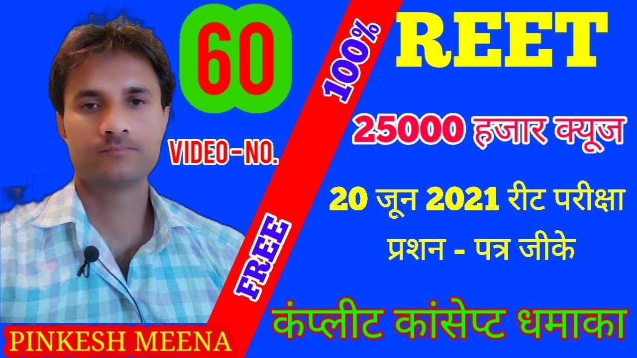 reet today news Reet latest news today reet 2021 reet exam paper