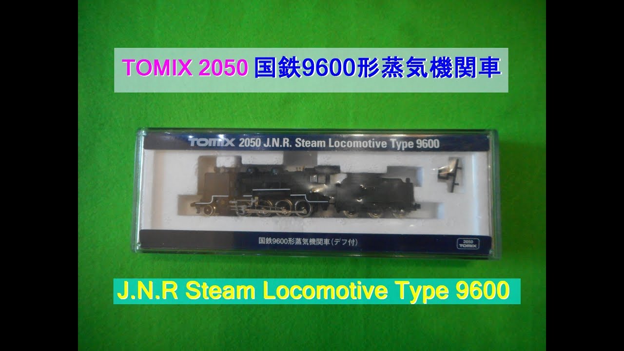 TOMIX Nゲージ9600形蒸気機関車 - YouTube