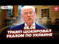 ⚡️ЗАРАЗ! У Путіна ЧП! Екстрено набрав Трампа. Кремль НА КОЛІНАХ перед ЗСУ. ЄС нагнув Орбана. 05.06
