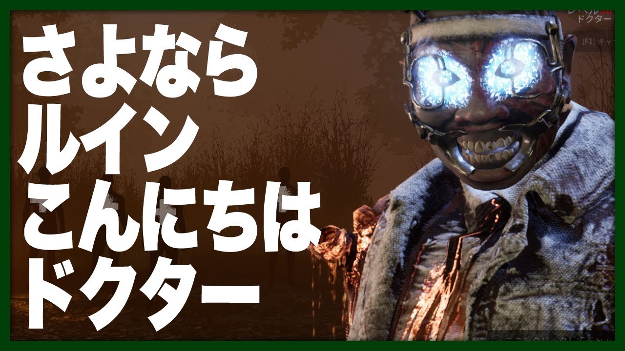生まれ変わりしドクター 腐ったdbd界を治療せよ Dbd Youtube 生まれ変わりしドクター 腐ったdbd界を治療せよ Dbd Youtube