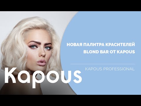 Новая палитра красителей Blond Bar