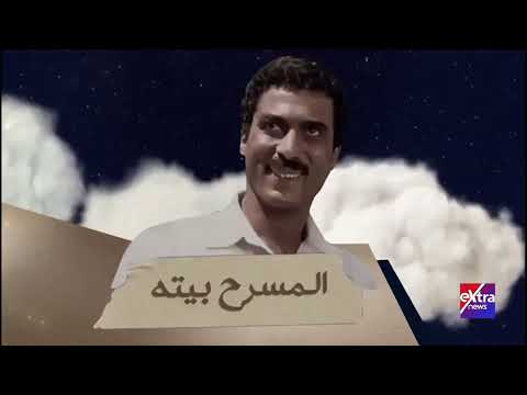 حروف من ذهب الإمبراطور أحمد زكي