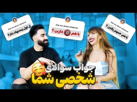 شخصی ترین سوالاتون از ما