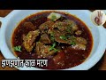               traditional kala mutton curry
