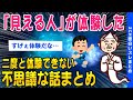 【2ch洒落怖スレ】二度と体験できない不思議な体験まとめ【ゆっくり解説】