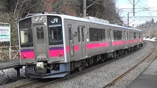 【701系】JR奥羽本線 津軽湯の沢駅から普通列車発車