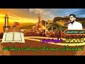 دعاء اليوم 16 من ادعية أيام شهر رمضان المبارك بصوت القارئ فؤاد القرناوي 1442هـ 2021م