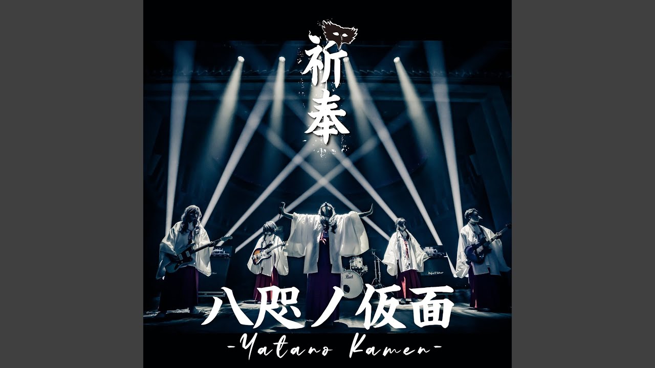 Watch 祈奉 on YouTube Watch 祈奉 on YouTube