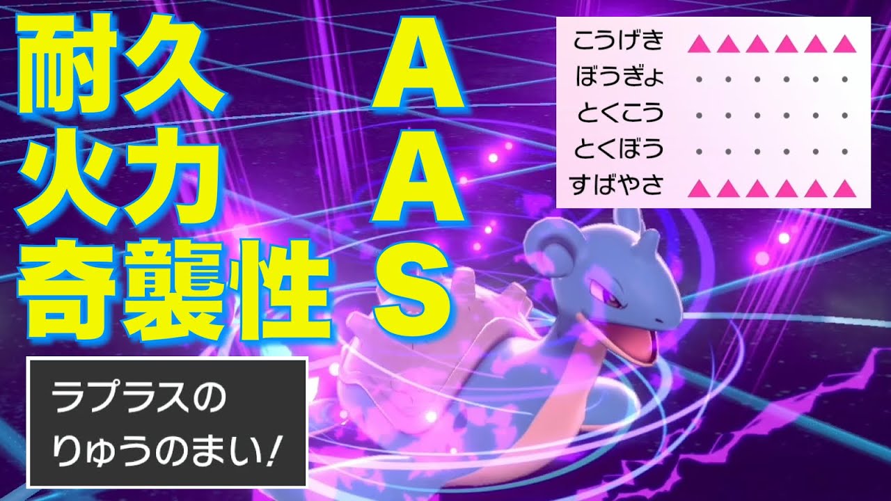 物理の方が強くね ラプラスで竜舞積んで奇襲するの誰も対応できないw ポケモン剣盾 Youtube