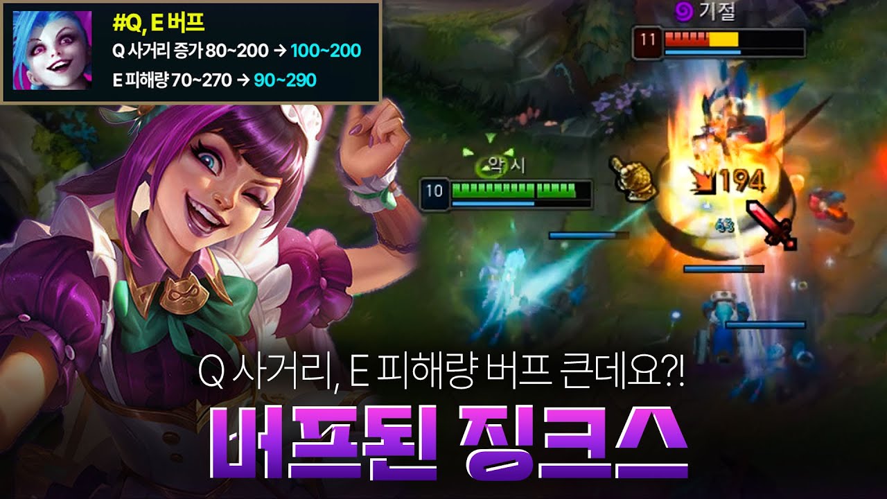 역대급 버프로 1티어 달성한 징크스