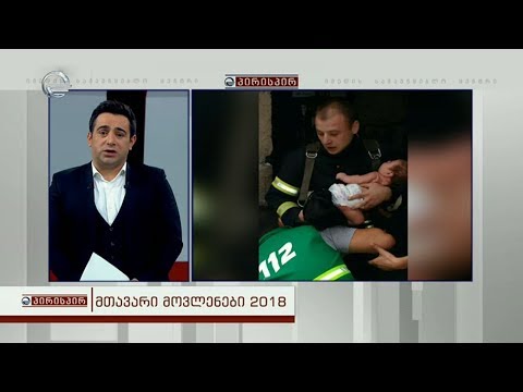 მეხანძრე-მაშველი, რომელმაც 11 თვის ჩვილი სიკვდილს გადაარჩინა სტუმრად გადაცემაში \"პირისპირ\"