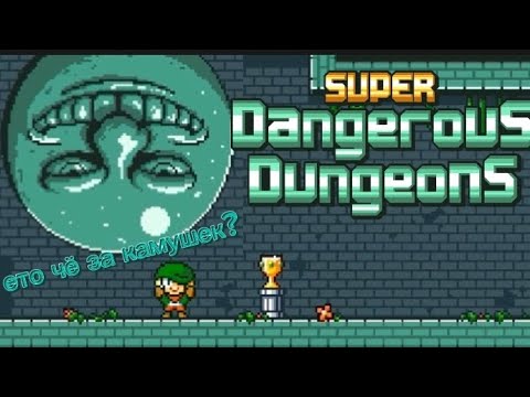 прохождение Super Dangerous Dungeons начинается хард убегаю от камня 🪨🗿 1 серия