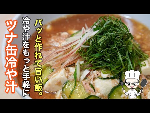 冷や汁 by 食事処さくらの料理教室