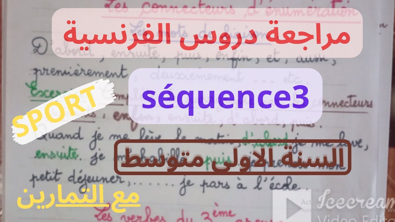 مراجعة شاملة لدروس الفرنسية للسنة الاولى متوسط الفصل الأول 2023 le sport