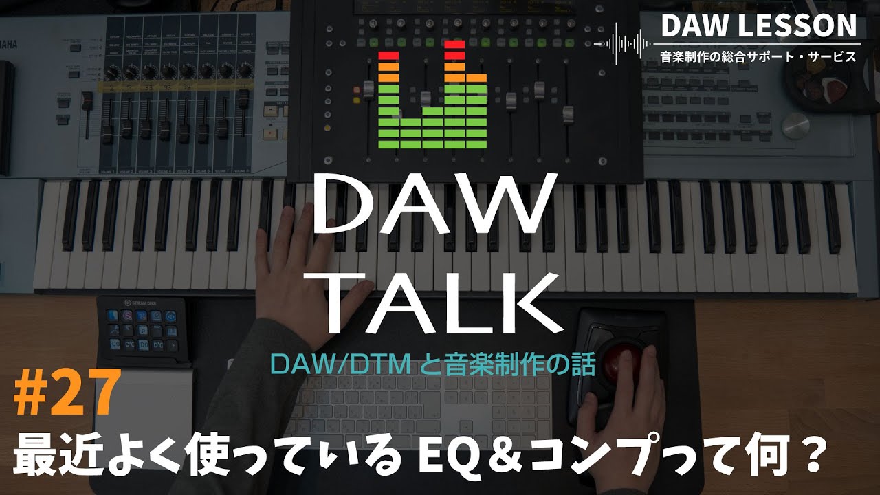 DAW TALK #27] EQ & Compressor Plug-ins I've been using a lot