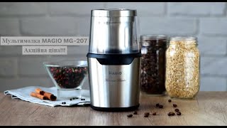 МУЛЬТИМОЛКА MAGIO MG 207   акційна ціна в інтернет магазині SmartDJ Electronics