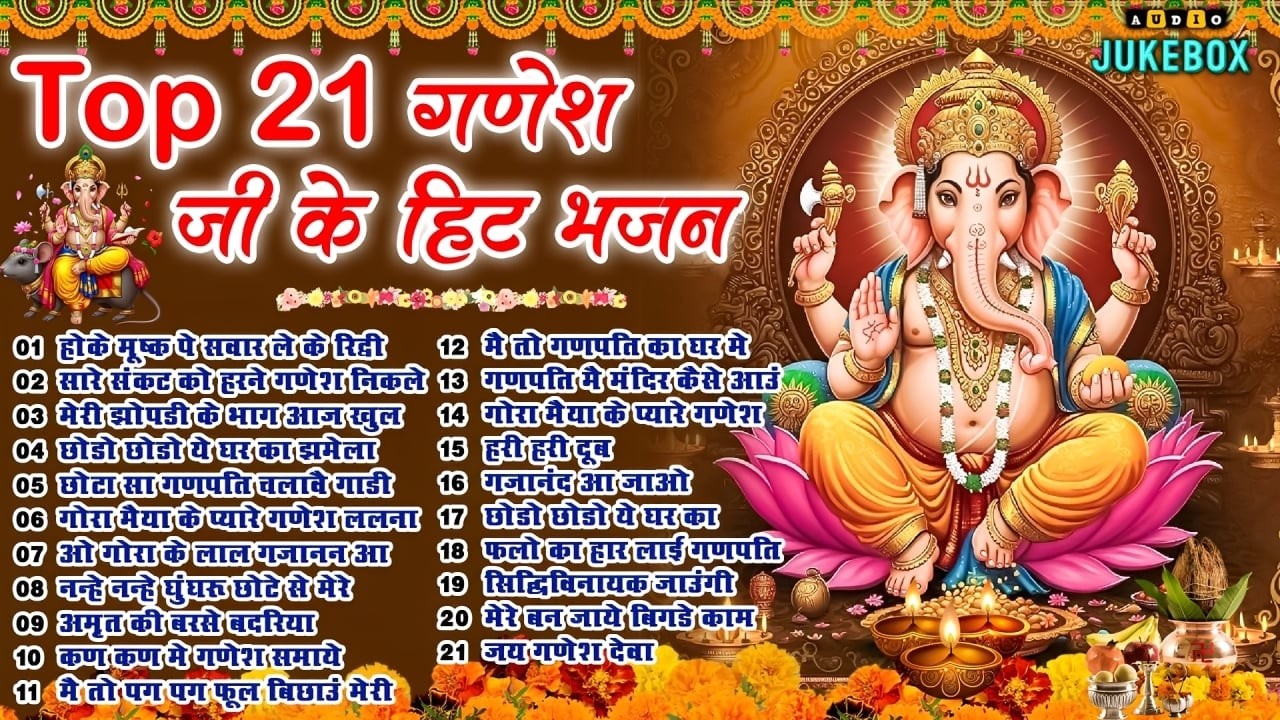 Top 21 गणेश जी के हिट भजन~New Ganpati ji Bhajan 2026 ~Ganesh Bhajan~New Bhajan 2026 ~ChalisaTop 21