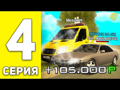 ПУТЬ БОМЖА на GRAND MOBILE #4 - АВТОМЕХАНИК ИМБА? на ГРАНД МОБАЙЛ (CRMP MOBILE)