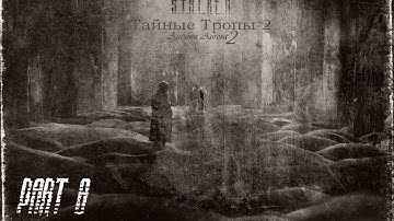 S.T.A.L.K.E.R. Secret Trails 2 | Autumn Aurora 2 | Part. 8 | The Artificial Difficulty Is Real