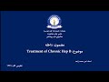 Medical Faculty Lecture Treatment Of Hep B 