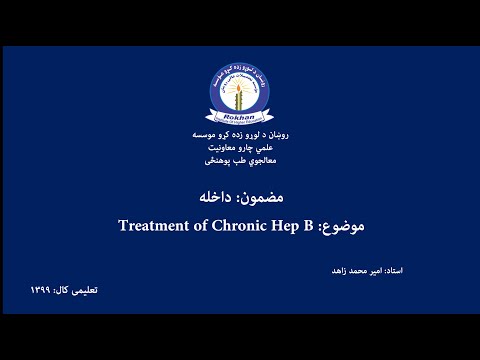 Medical Faculty Lecture Treatment Of Hep B 