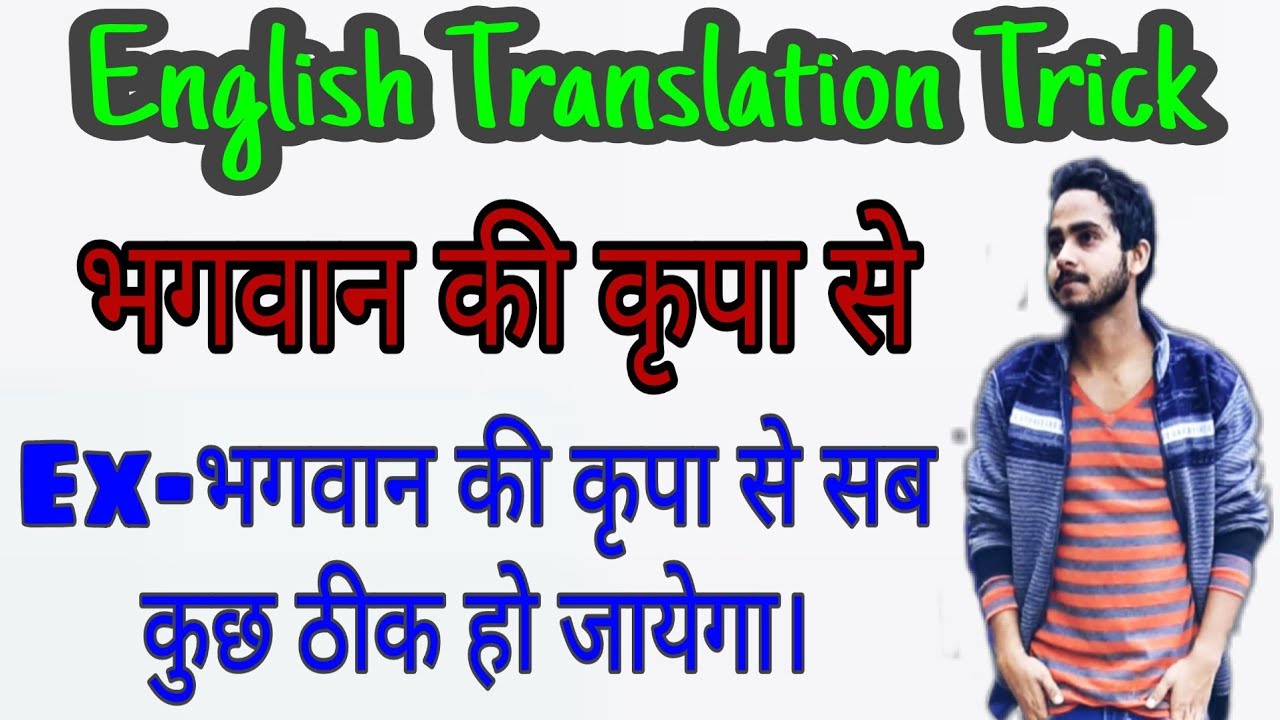 Difficult English translation trick Amazing English translation trick
