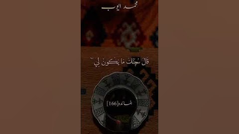 ماتيسر من سورة المائدة || محمد أيوب رحمه الله
