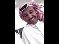 مزعل فرحان مع خالد عبدالرحمن 