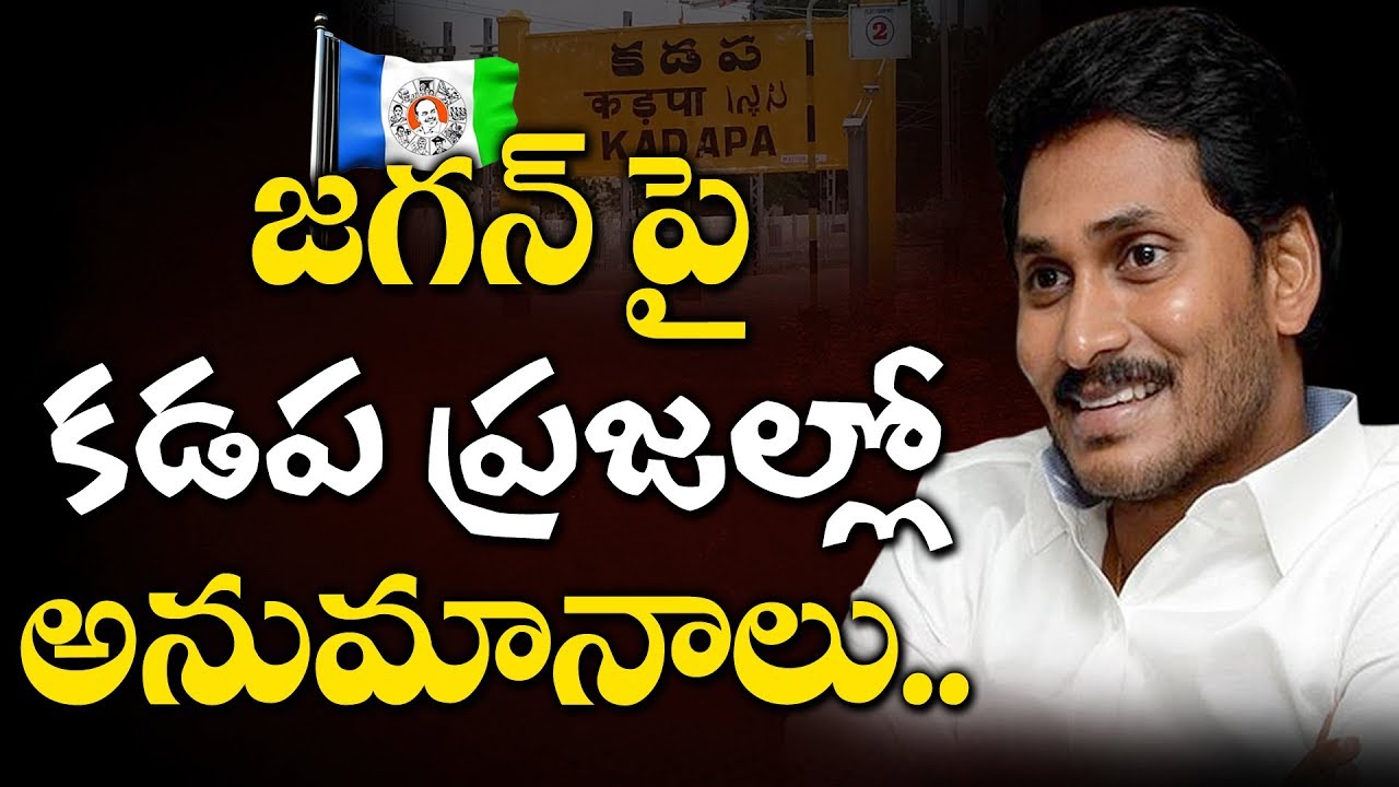 YS Jagan Get Shocking Response From Kadapa People After Praja Darbar | Pulivendula | YSRCP | YOYO TV
