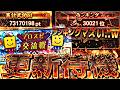 ランキング漏れそうｗサプライズ更新あるか？イベントガチャ更新待機！【プロスピ】【プロ野球スピリッツａ】