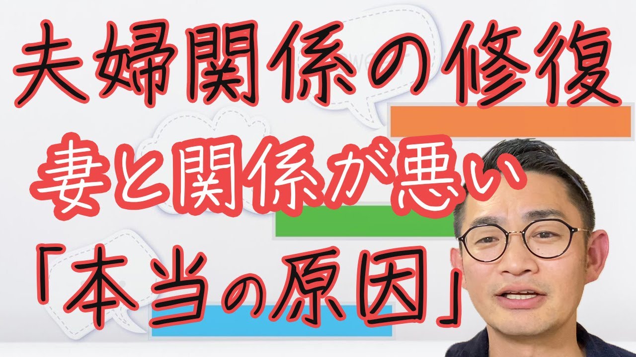 本気で話します。妻との関係が悪い「本当の原因」とは 