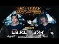【L.B.R.L VS ミメイ】一回戦 LEGALIZE MC BATTLE YOKOHAMA STAGE-4 (5.20)