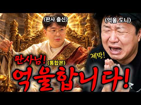 사기 형랑이 겨우 이 정도?!😠 가해자만 인권 보호?🤬 그래서 판사 월급은?🤔 걍 궁금한 거 싹 다 물어봄! (통합본)