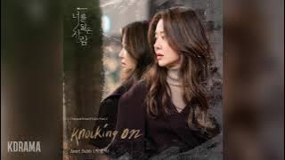 Janet Suhh(자넷서) - Knocking On (너를 닮은 사람 OST) Reflection of You OST Part 3