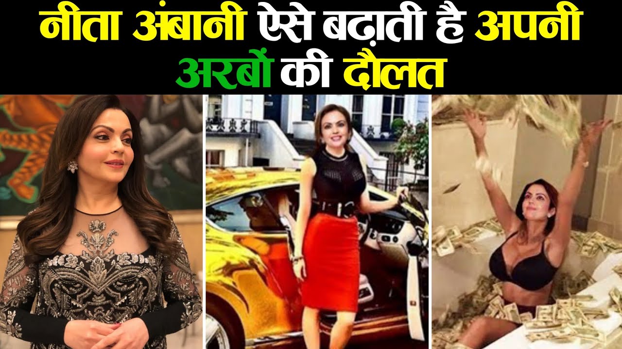 नीता अंबानी की रईसी और अजीबोगरीब शौक || Facttalkx