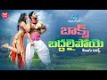 Box Baddhalai Poye Song With Telugu Lyrics | DJ Duvvada Jagannadham | Allu Arjun, Pooja Hegde