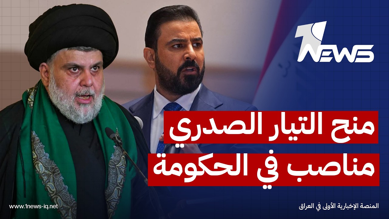اتصالات الصدر - الزيدي ترطب الاجواء داخل البيت الشيعي.. المالكي متحمس ومقترح لتقديم "بادرة صلح"