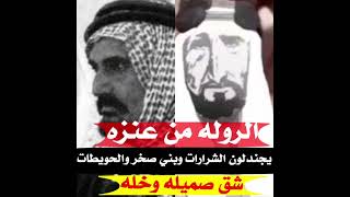 الروله من عنزه حكام الجوف/ يهزمون الشرارات وبني صخر والحويطات/ ( شق صميله وخله )