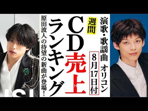 原田波人の青い鳥が登場のオリコンランキング！モナキや佐藤三兄弟、真田ナオキに関義哉など
