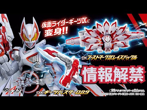 Information released!! [Kamen Rider Geets] Final form
