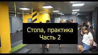 Как стопа влияет на все тело и осанку, часть 2. Практическая