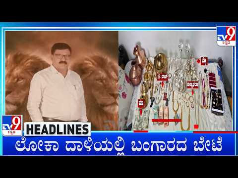 TV9 Kannada Headlines At 1PM (22-09-2026)