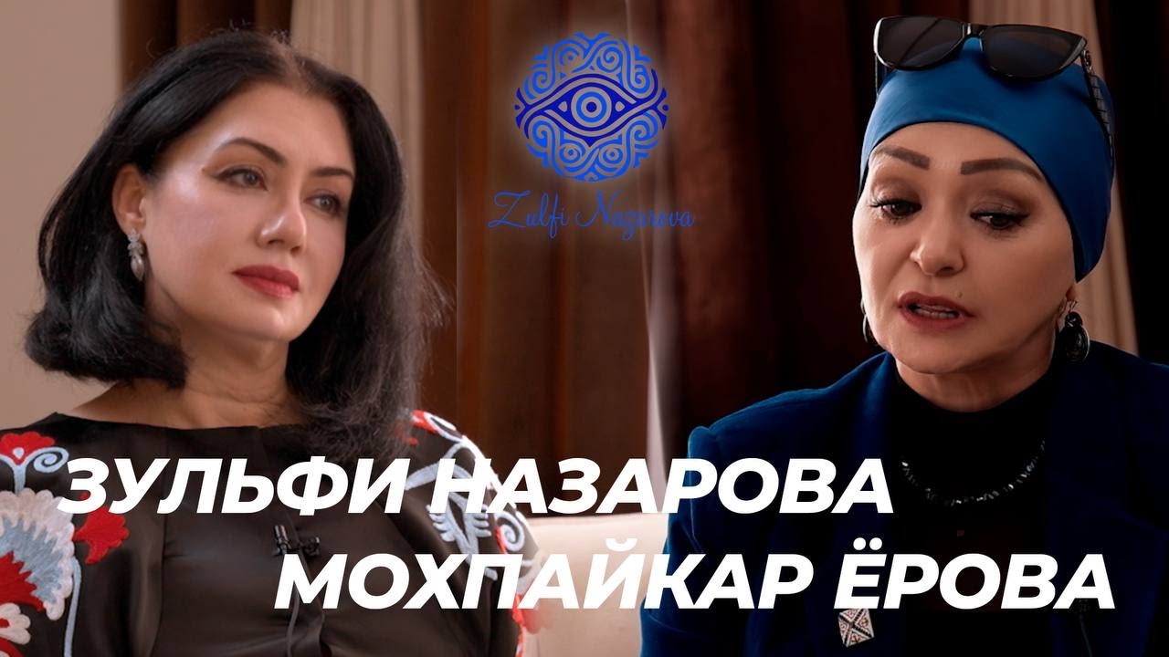 Мохпайкар Ёрова-разговоры не о личном.