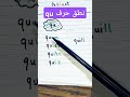 نطق ال Qu تأسيس English انجليزي تعلم تعليم نطق 