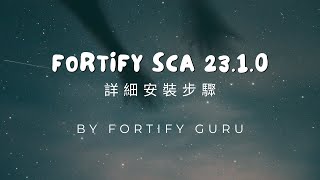 Fortify Static Code Analyzer 23.1.0 安裝與設定
