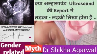 Boy or Girl/ लड़का या लड़की kaise pata  kare/ Gender myth/ Dr Shikha  Agarwal