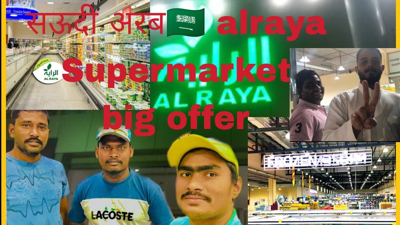 AL Raya supermarket Saudi Arabia🇸🇦|| Saudi Arab 🇸🇦 al raya hipermarket|| jedah