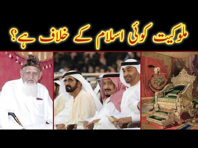 Malookiat koi Islam Kay Khilaaf Hai? Maulana Ishaq Punjabi